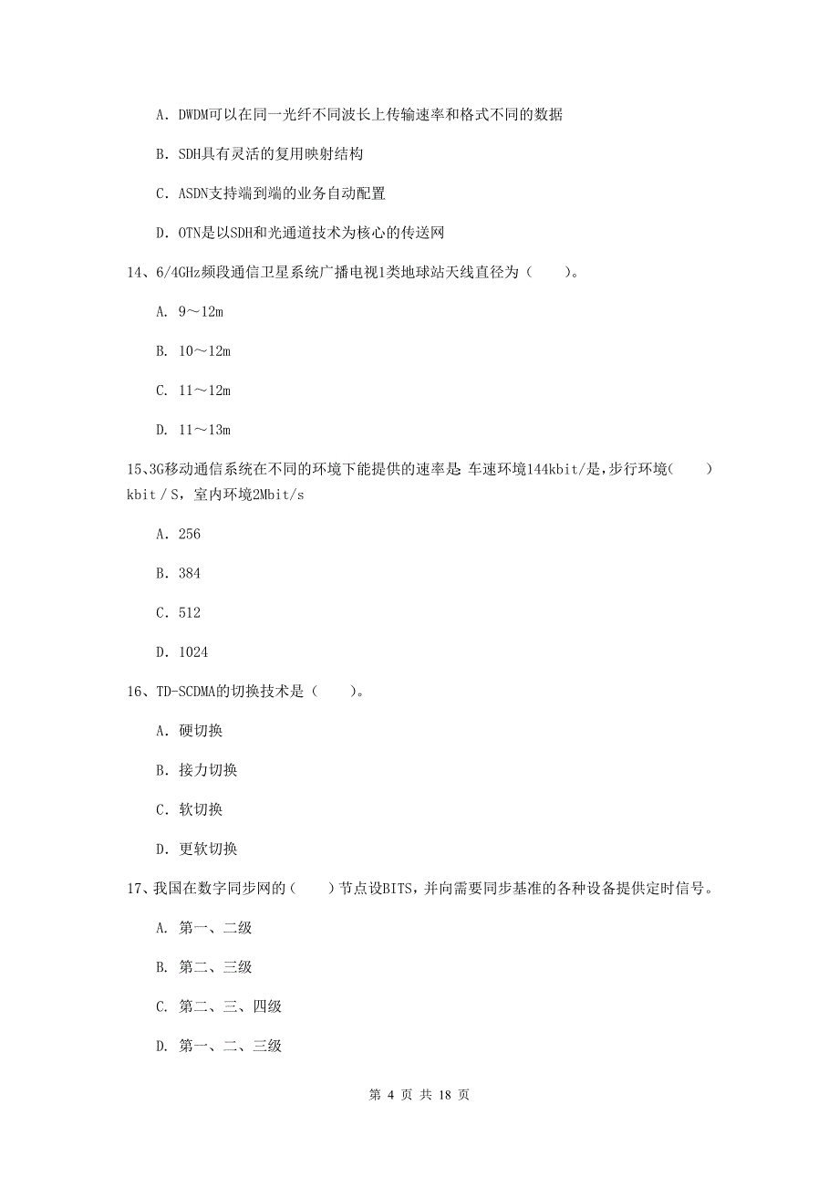 柳州市一级建造师《通信与广电工程管理与实务》检测题（i卷） 含答案_第4页