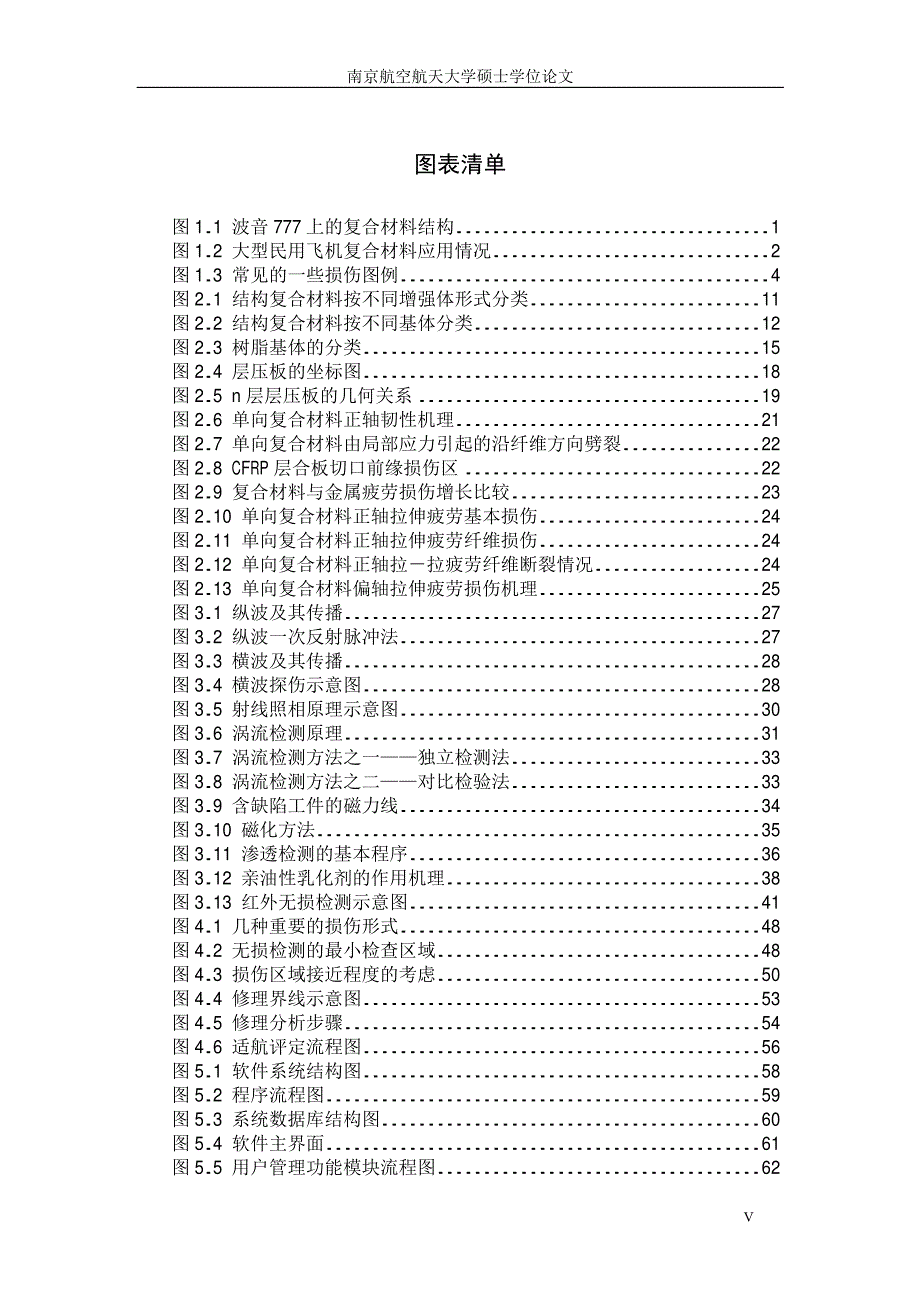 飞机复合材料损伤机理及适航评定技术研究_第4页