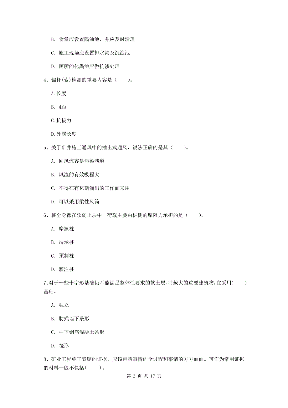 江西省2020版一级建造师《矿业工程管理与实务》模拟试卷b卷 含答案_第2页