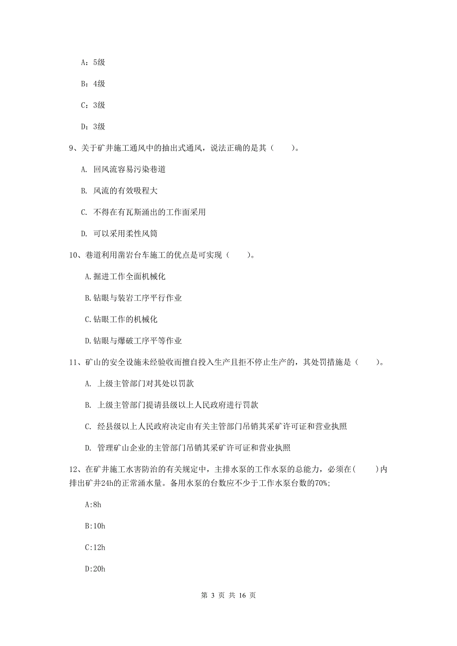 四川省2019版一级建造师《矿业工程管理与实务》试题a卷 （含答案）_第3页