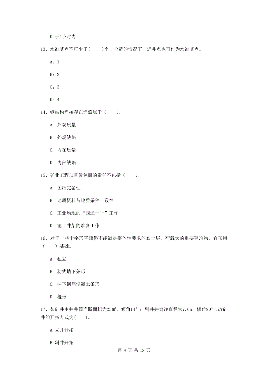 阿里地区一级注册建造师《矿业工程管理与实务》练习题 含答案_第4页
