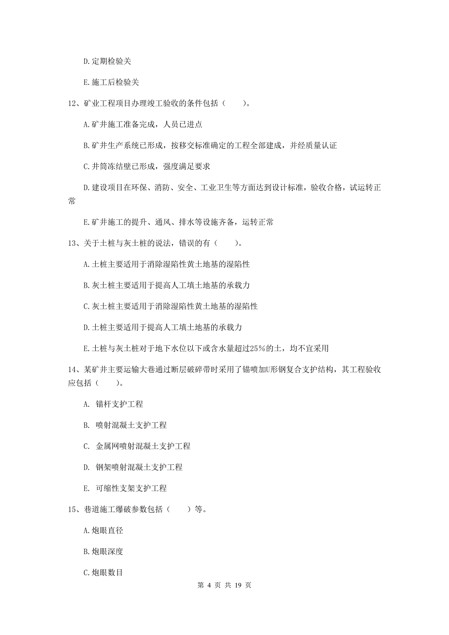 2019版国家注册一级建造师《矿业工程管理与实务》多项选择题【60题】专项训练（i卷） 附答案_第4页