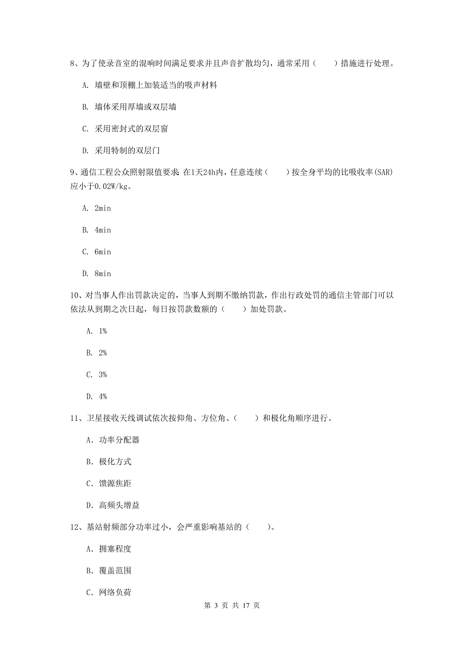 延边朝鲜族自治州一级建造师《通信与广电工程管理与实务》测试题c卷 含答案_第3页