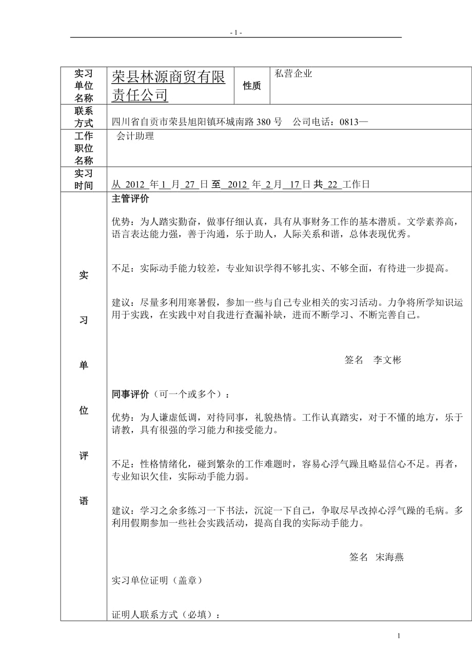 职业探索性质的假期社会实践调查报告书.doc_第2页