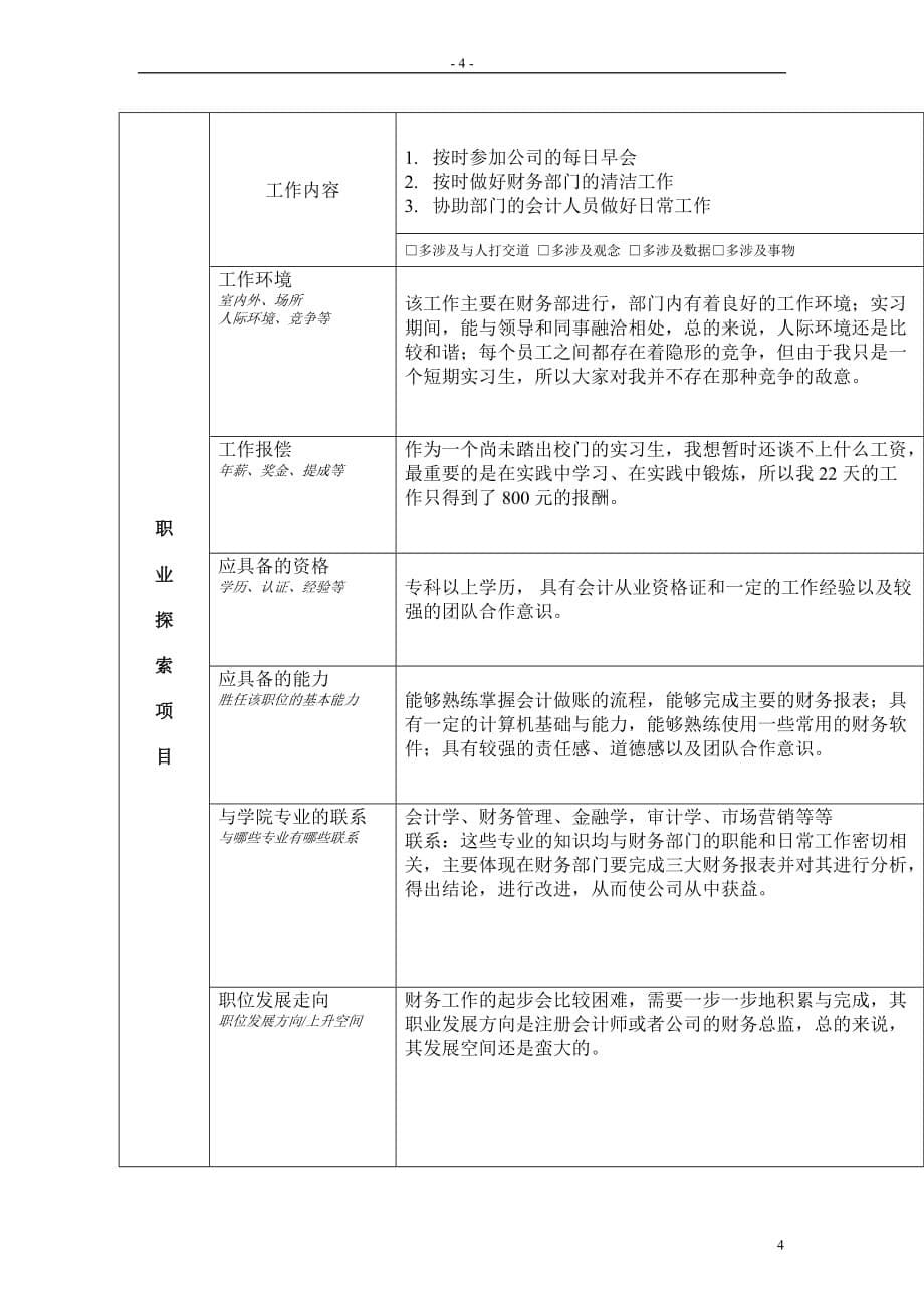 职业探索性质的假期社会实践调查报告书.doc_第5页