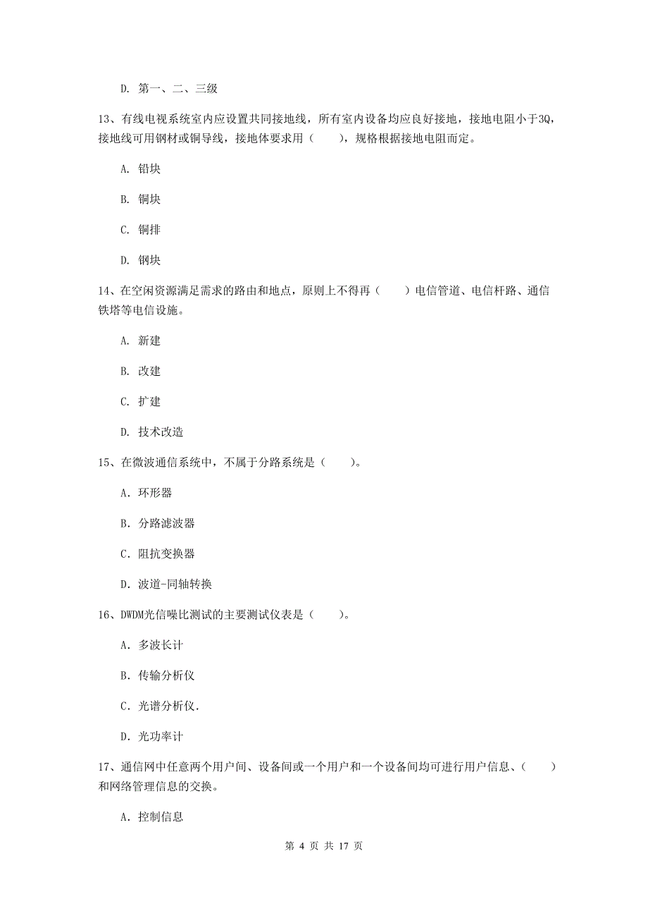 兴安盟一级建造师《通信与广电工程管理与实务》模拟试题b卷 含答案_第4页