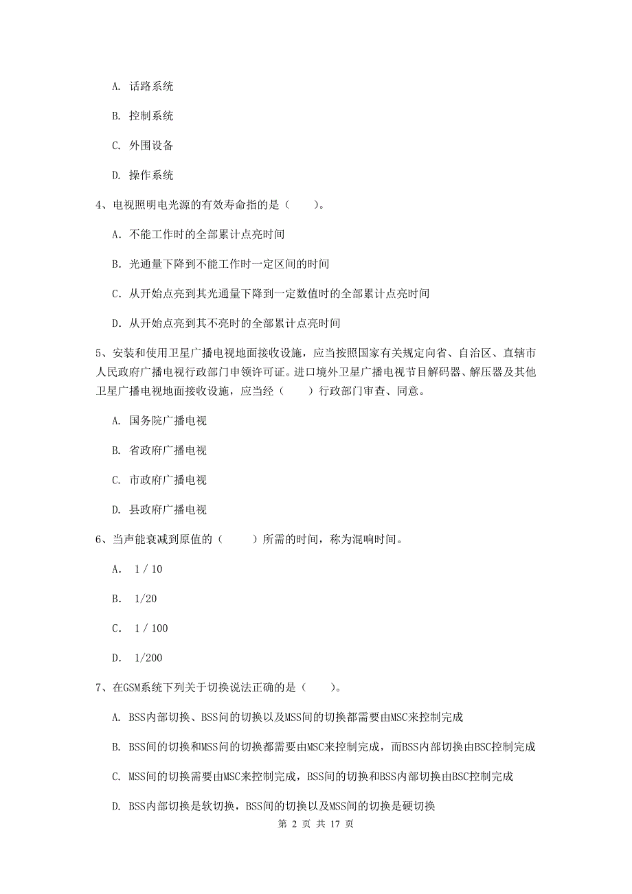 2020版国家一级建造师《通信与广电工程管理与实务》试卷c卷 （附解析）_第2页