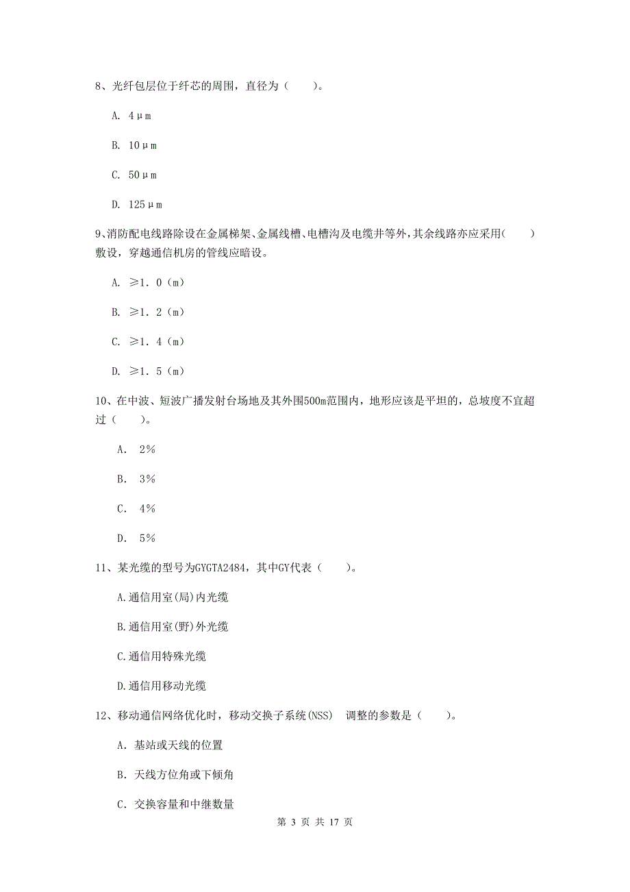 2020版国家一级建造师《通信与广电工程管理与实务》试卷c卷 （附解析）_第3页