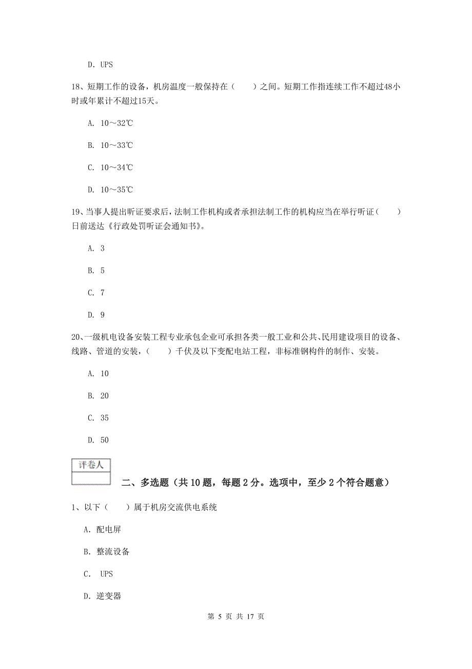 2020版国家一级建造师《通信与广电工程管理与实务》试卷c卷 （附解析）_第5页