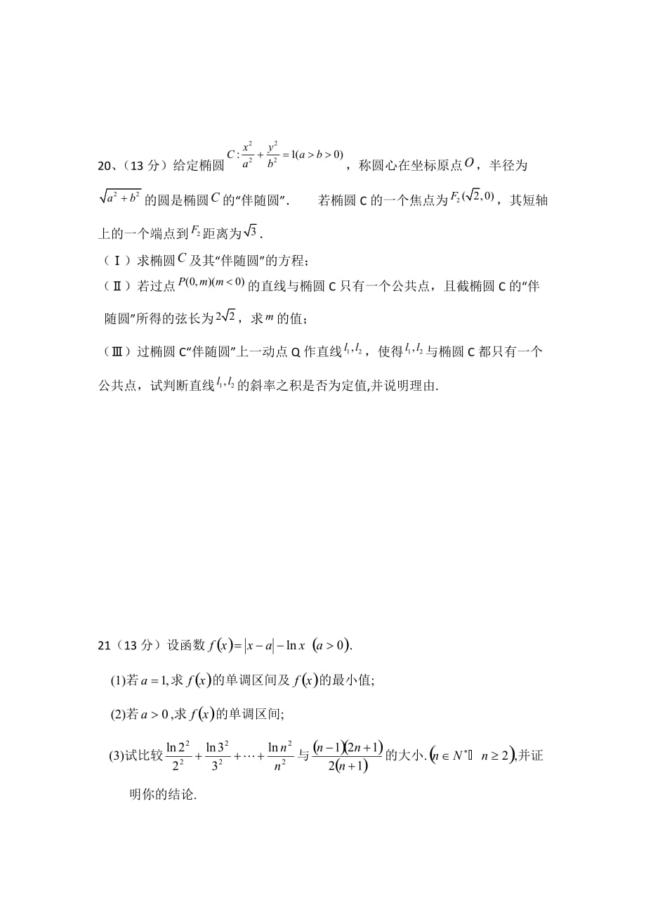 （教育精品）湖南省2013年高二上学期期末考试数学（理）试卷_第4页