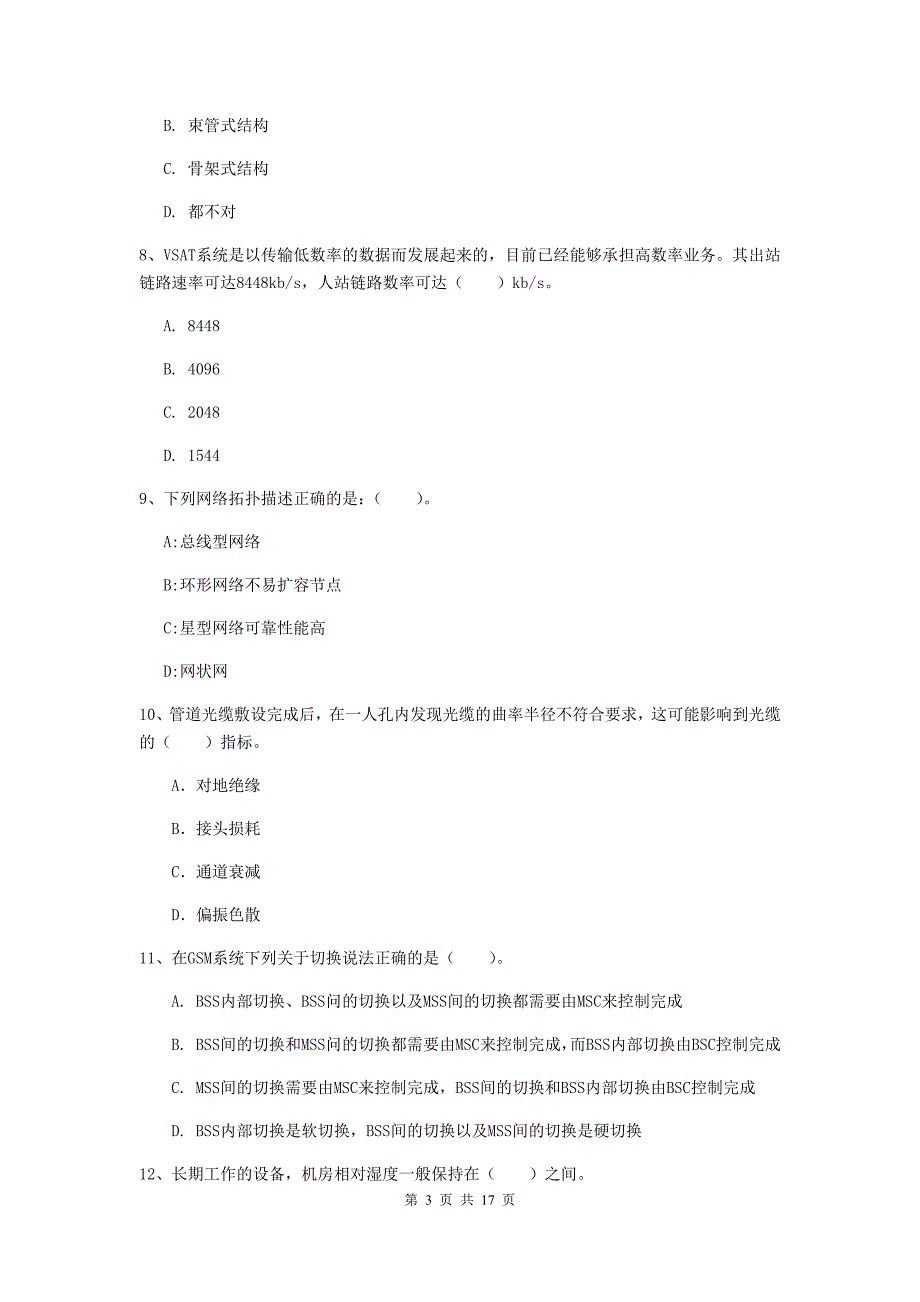 内蒙古一级注册建造师《通信与广电工程管理与实务》模拟试题d卷 附解析_第3页