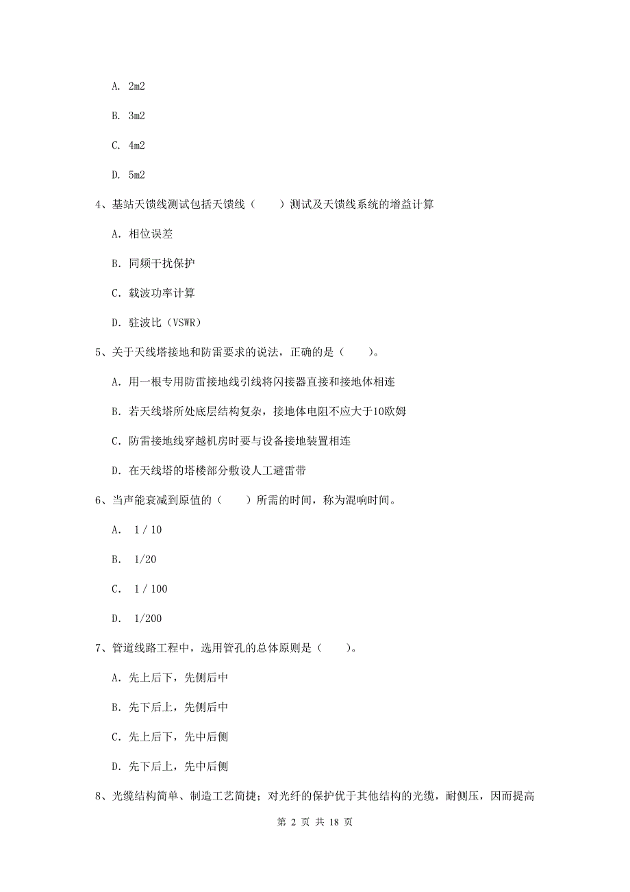 广东省一级建造师《通信与广电工程管理与实务》试题c卷 （附答案）_第2页