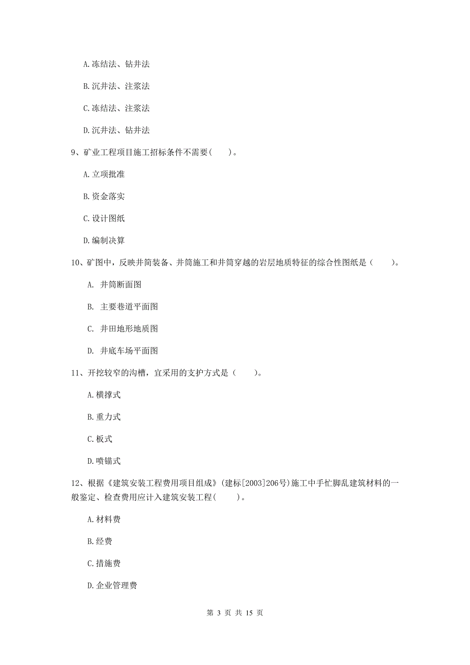 宁夏2020版一级建造师《矿业工程管理与实务》测试题（ii卷） （附答案）_第3页