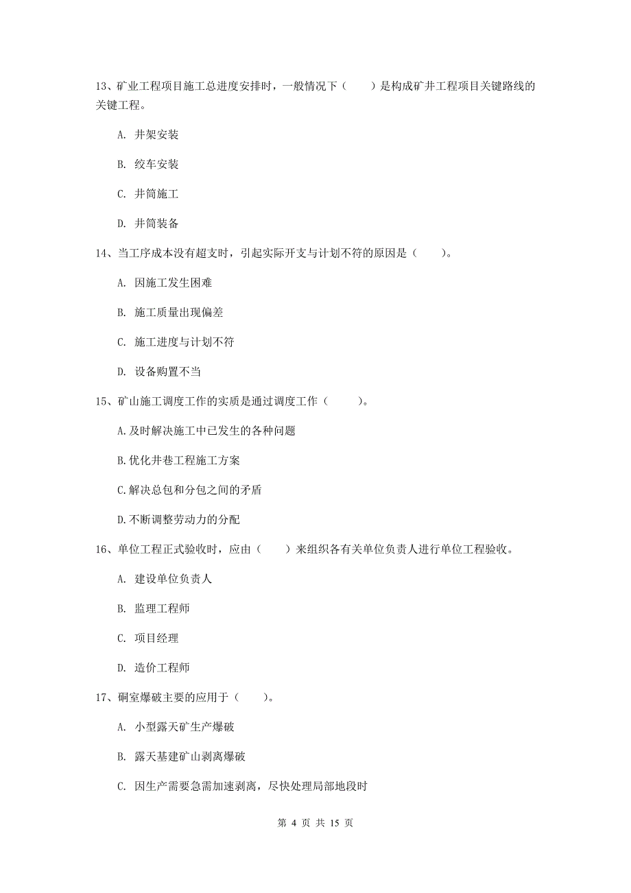 宁夏2020版一级建造师《矿业工程管理与实务》测试题（ii卷） （附答案）_第4页