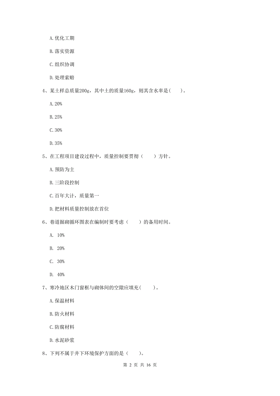 河北省2020年一级建造师《矿业工程管理与实务》真题（ii卷） 附解析_第2页