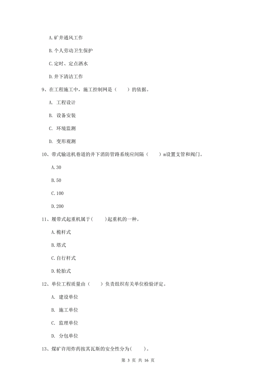 河北省2020年一级建造师《矿业工程管理与实务》真题（ii卷） 附解析_第3页