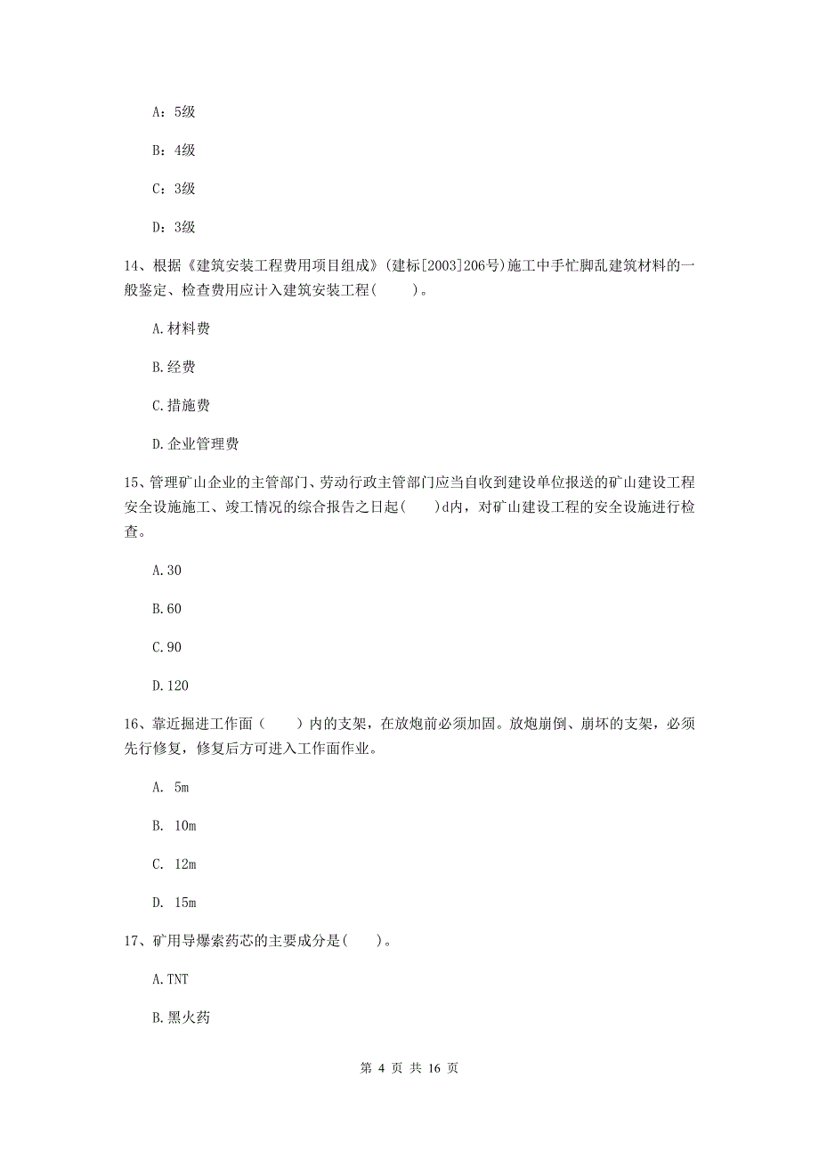 河北省2020年一级建造师《矿业工程管理与实务》真题（ii卷） 附解析_第4页