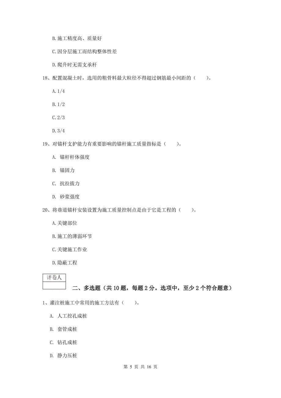 江西省2019年一级建造师《矿业工程管理与实务》练习题d卷 （含答案）_第5页