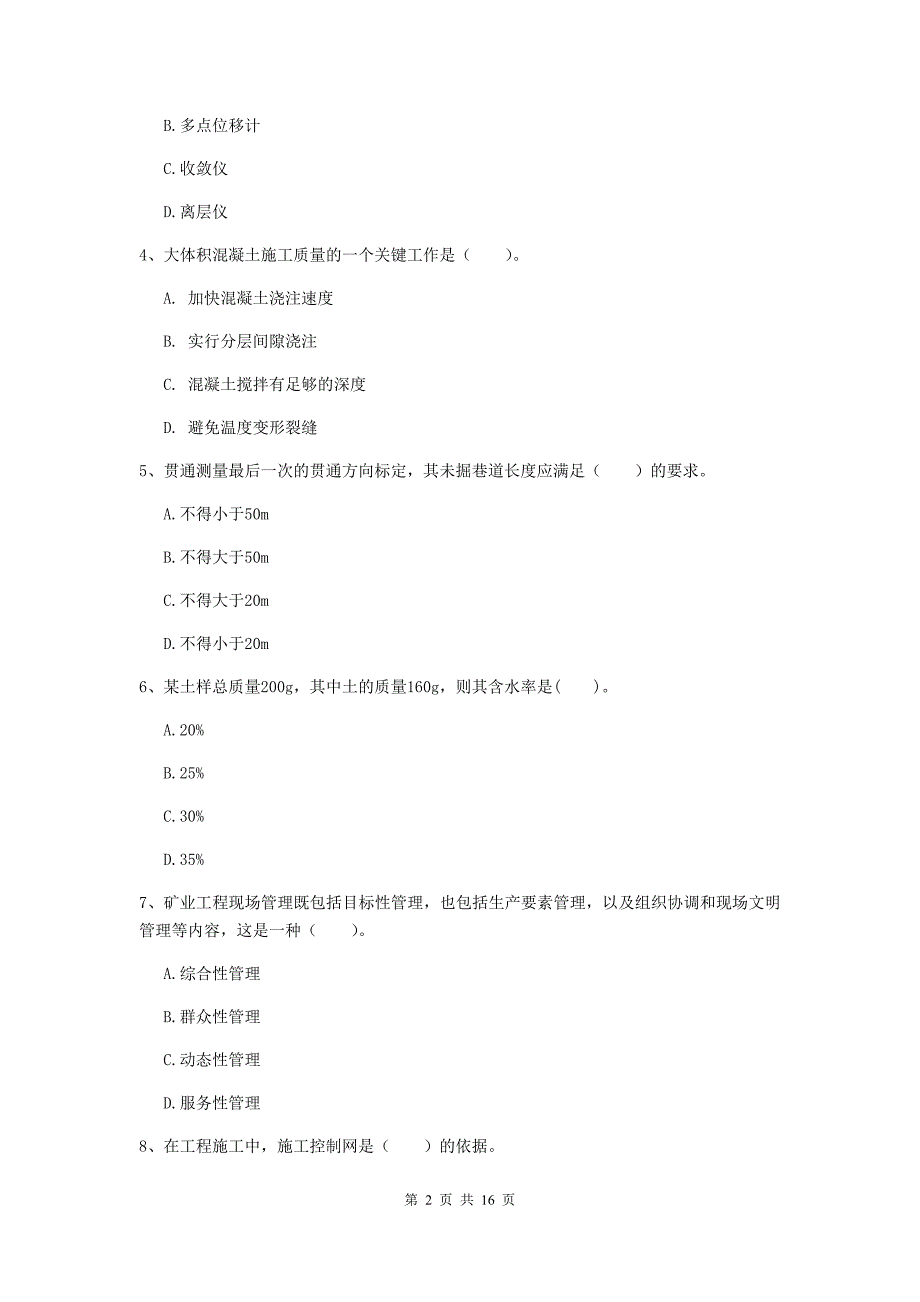 青海省2019版一级建造师《矿业工程管理与实务》试卷b卷 附答案_第2页