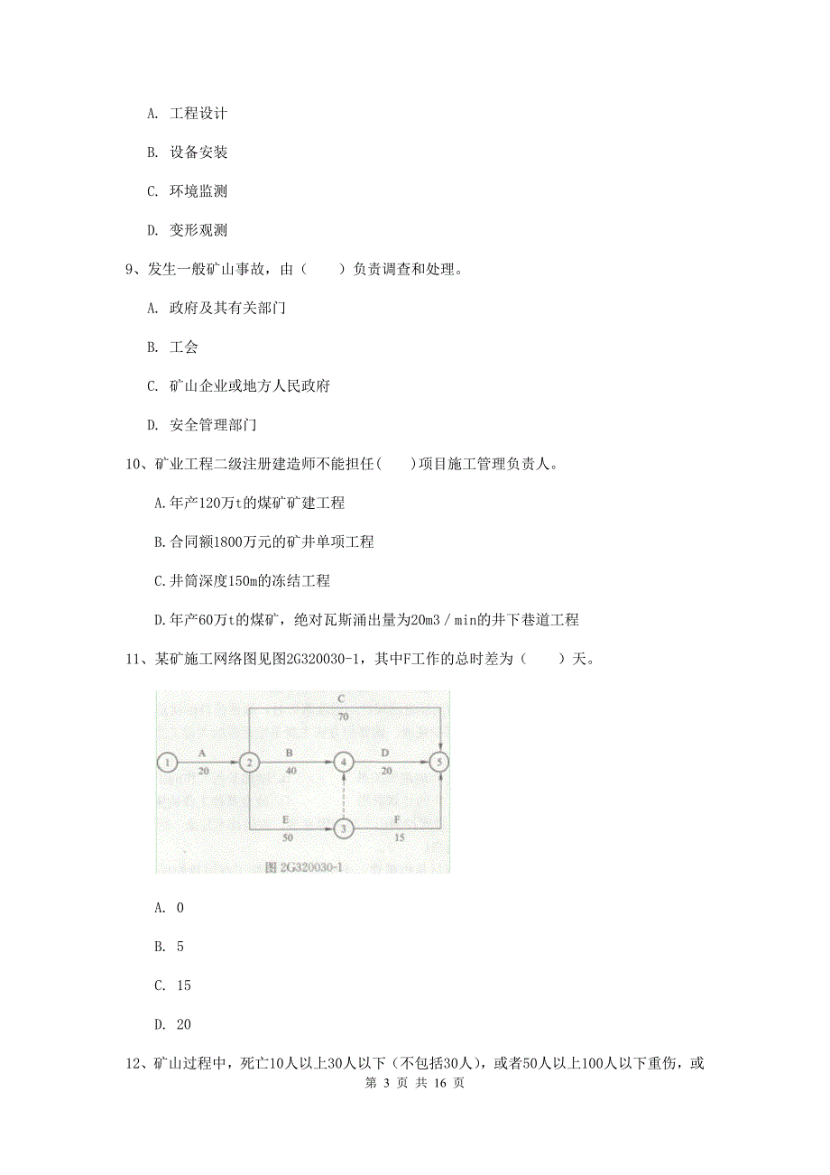 青海省2019版一级建造师《矿业工程管理与实务》试卷b卷 附答案_第3页