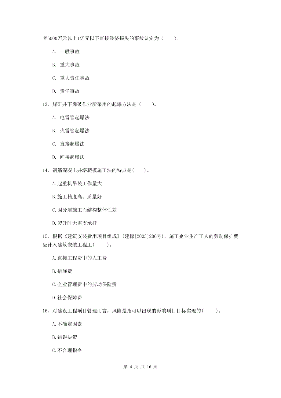 青海省2019版一级建造师《矿业工程管理与实务》试卷b卷 附答案_第4页