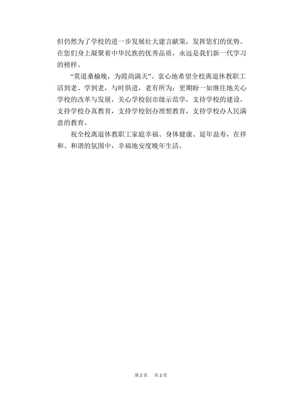 重阳节校长讲话_第2页