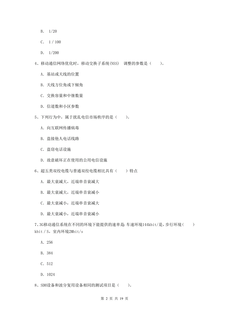 广州市一级建造师《通信与广电工程管理与实务》试卷a卷 含答案_第2页