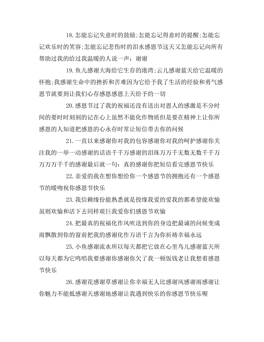 在感恩节给老婆的祝福语_第3页