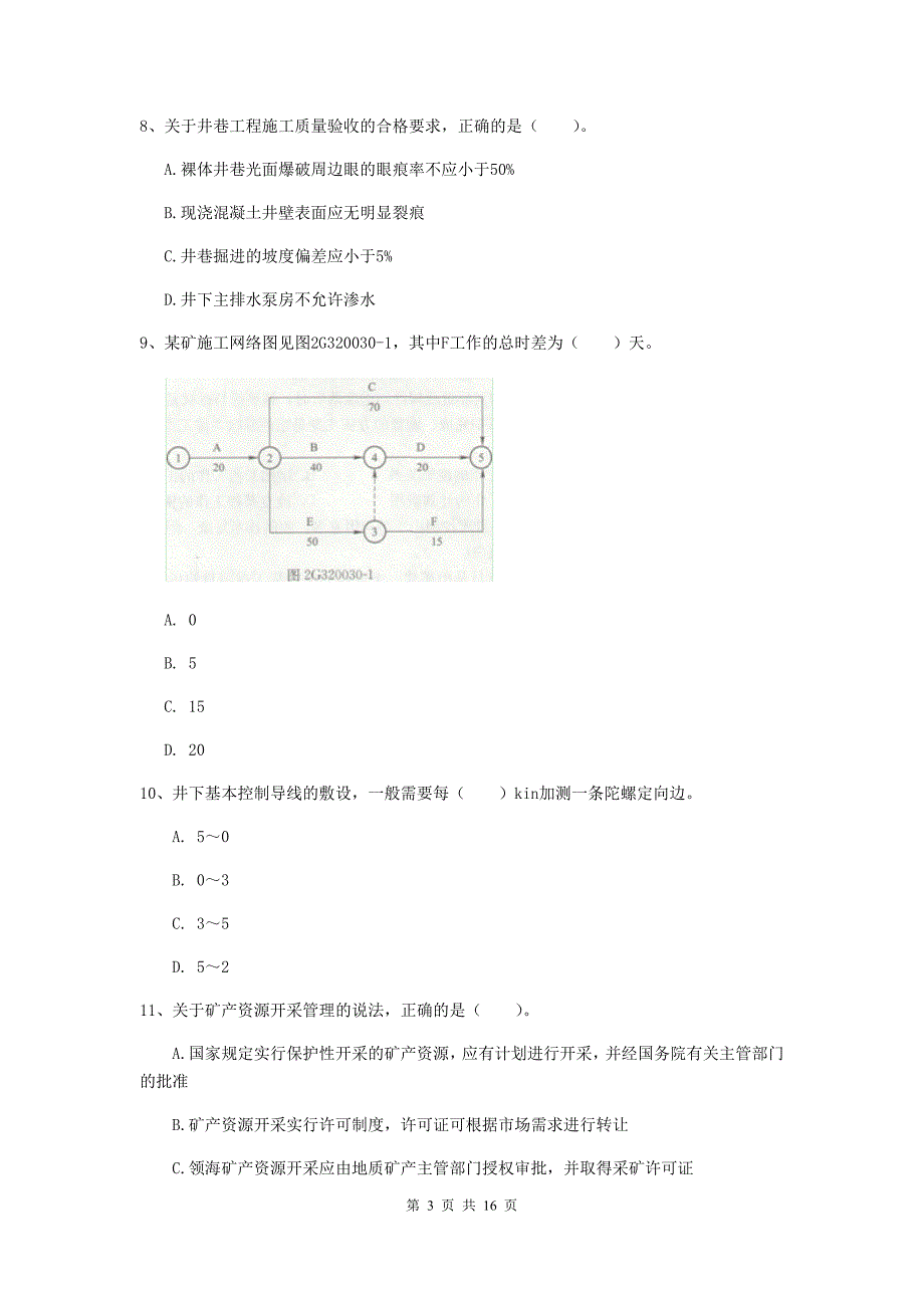 浙江省2019年一级建造师《矿业工程管理与实务》模拟考试d卷 （附解析）_第3页