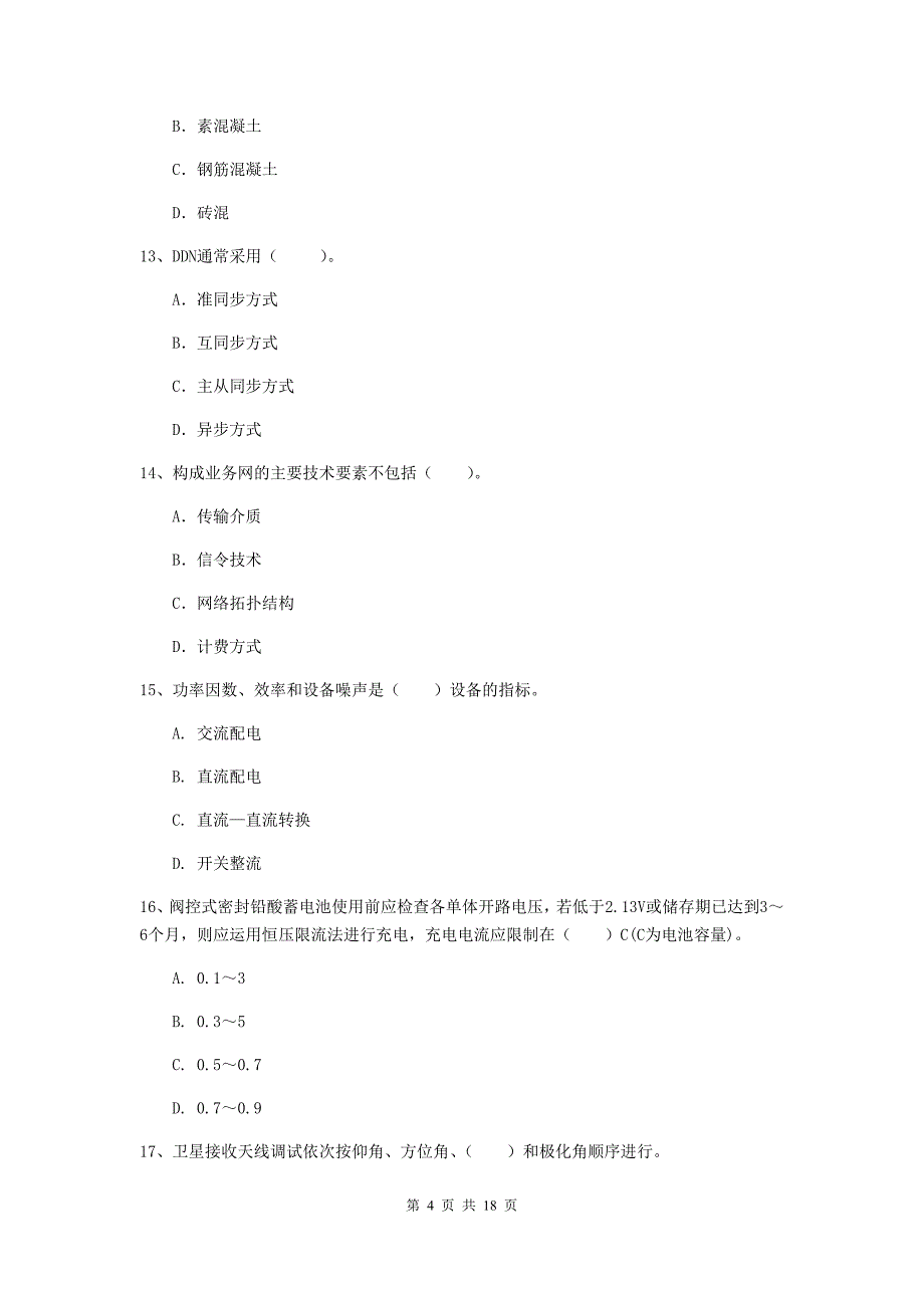 宁夏一级建造师《通信与广电工程管理与实务》模拟试题（i卷） 附解析_第4页