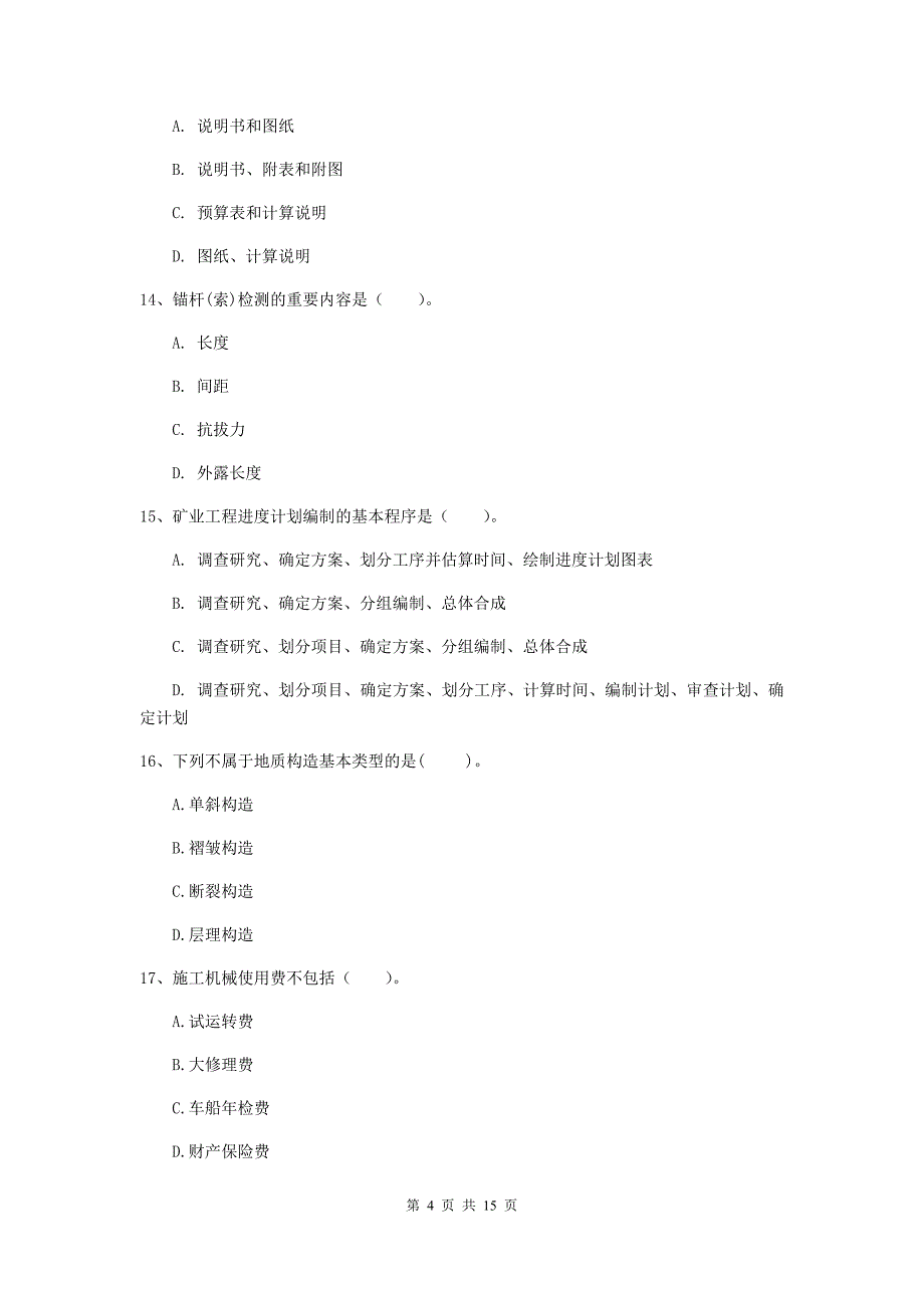 江苏省2019年一级建造师《矿业工程管理与实务》考前检测b卷 含答案_第4页