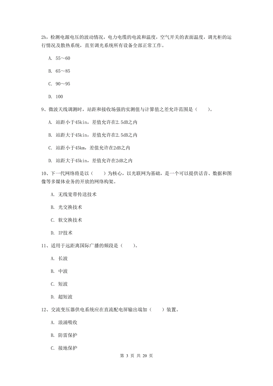 辽宁省一级建造师《通信与广电工程管理与实务》练习题d卷 含答案_第3页