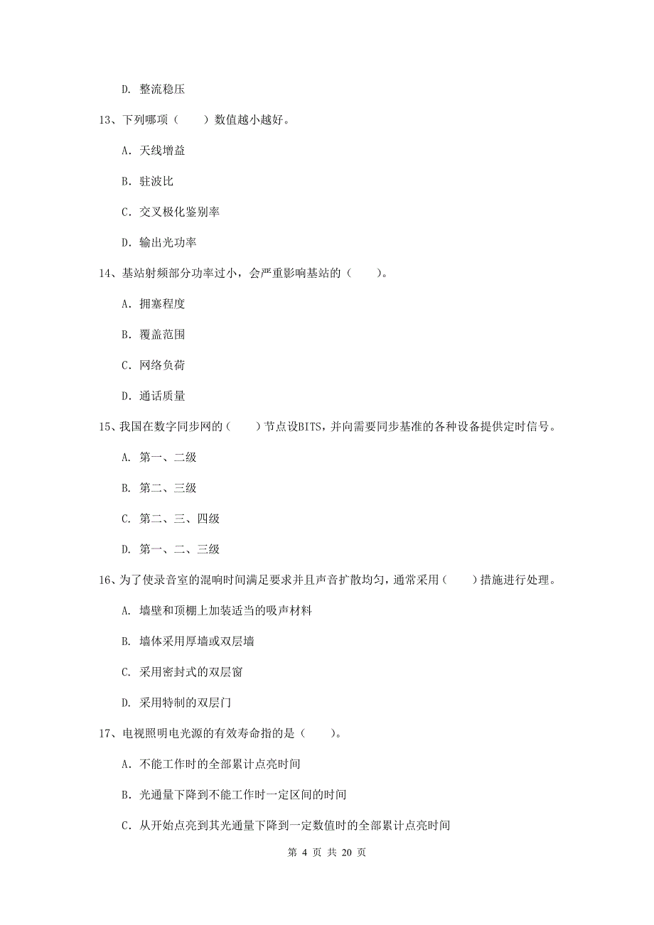 辽宁省一级建造师《通信与广电工程管理与实务》练习题d卷 含答案_第4页