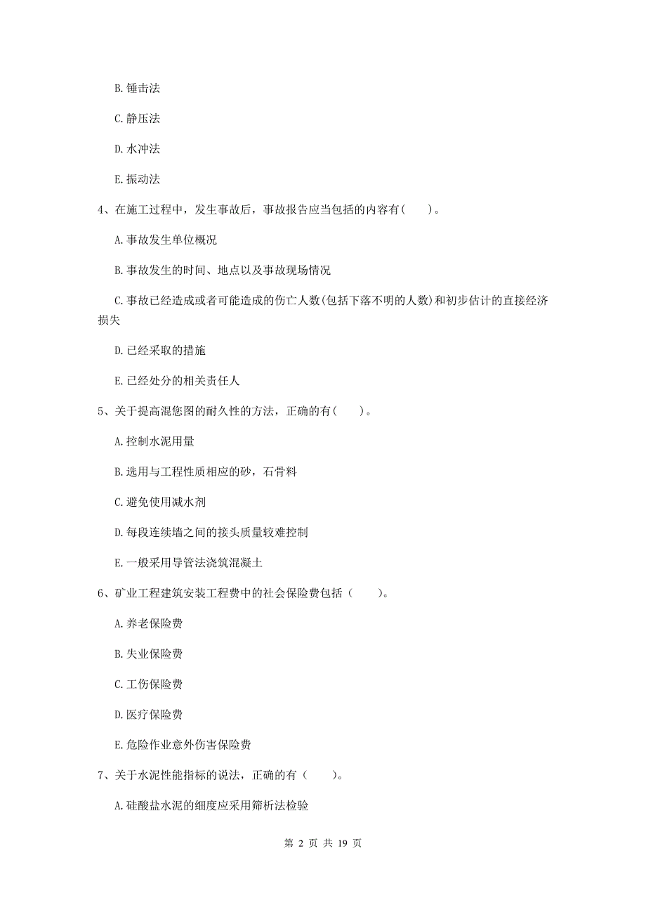 2020版注册一级建造师《矿业工程管理与实务》多项选择题【60题】专项练习c卷 附解析_第2页