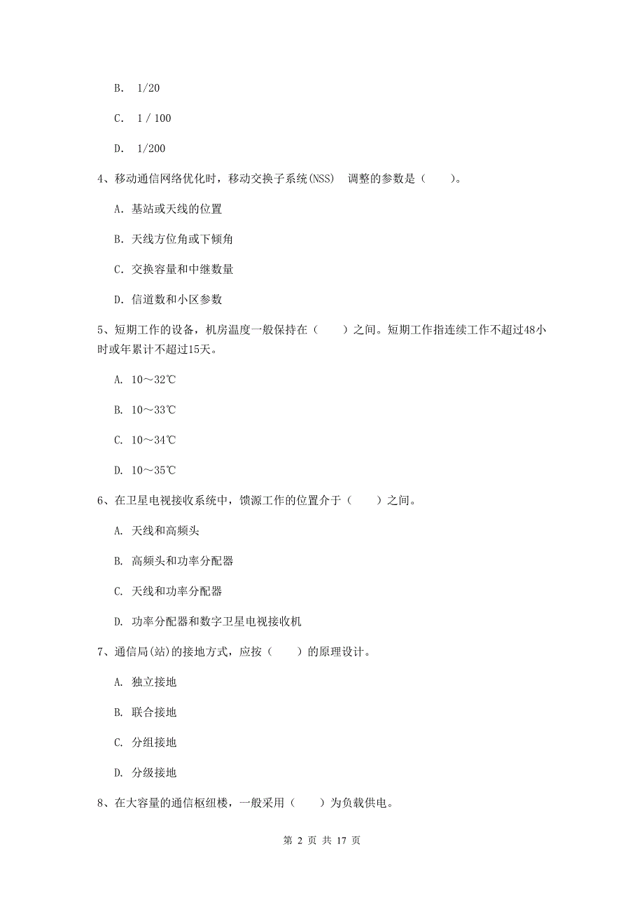 吉林省一级注册建造师《通信与广电工程管理与实务》试题（ii卷） 附答案_第2页