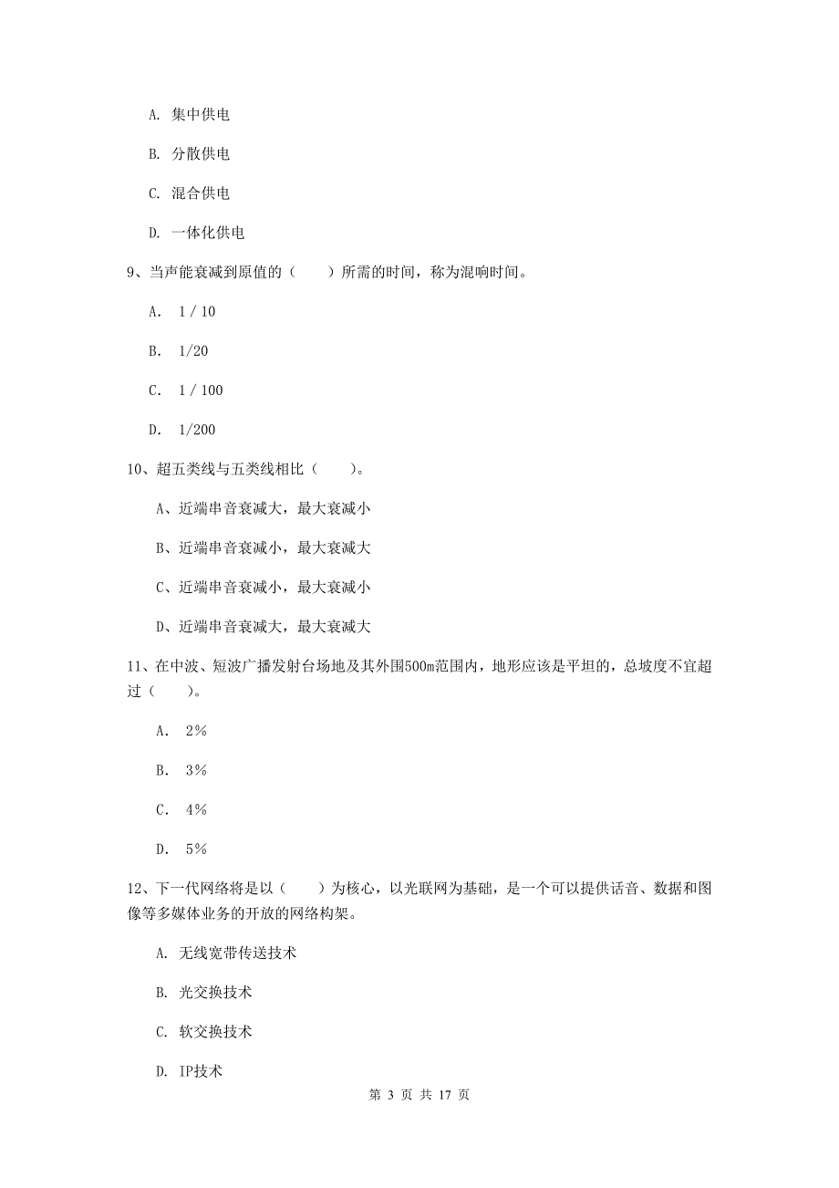 吉林省一级注册建造师《通信与广电工程管理与实务》试题（ii卷） 附答案_第3页