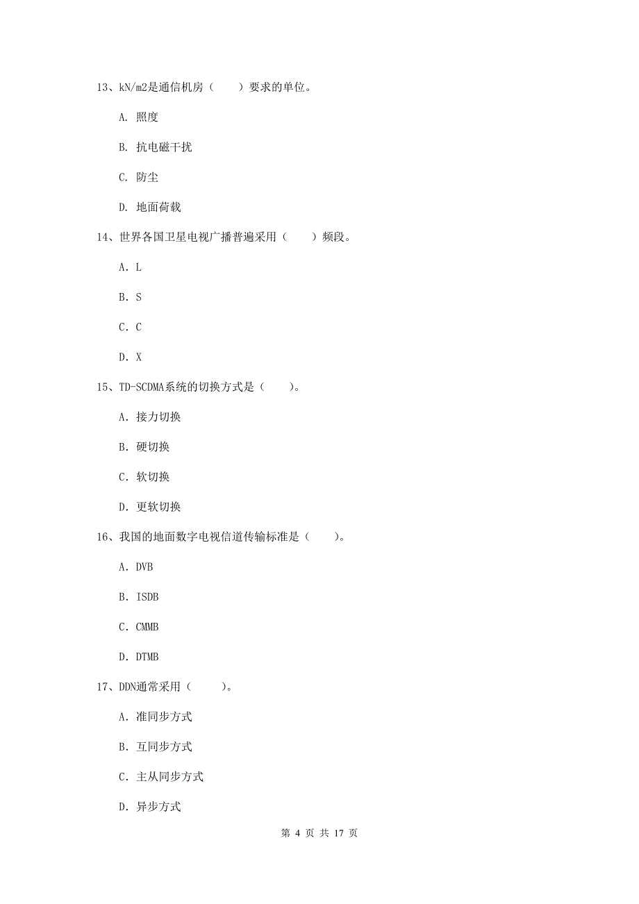 吉林省一级注册建造师《通信与广电工程管理与实务》试题（ii卷） 附答案_第4页