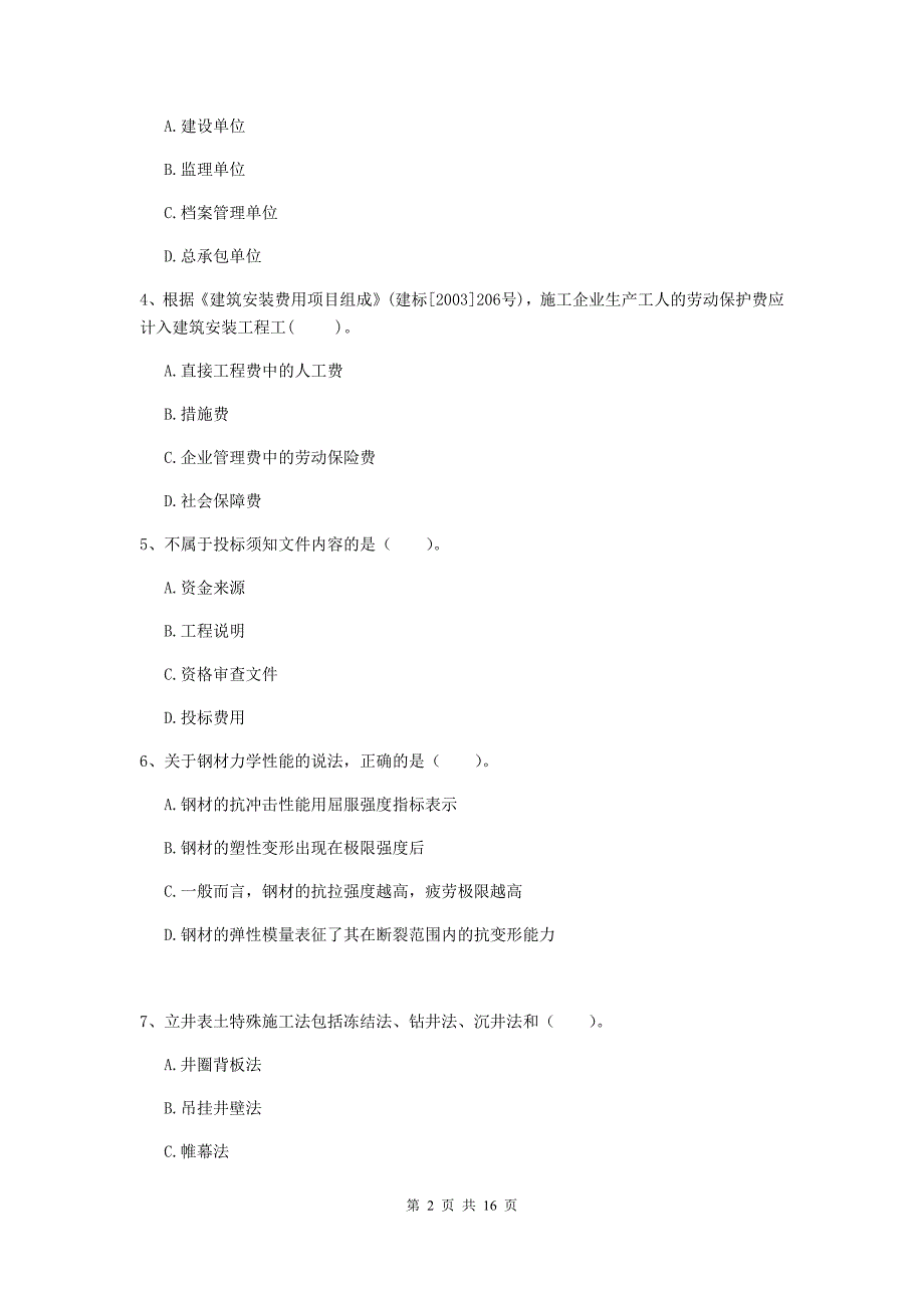 山东省2019版一级建造师《矿业工程管理与实务》模拟考试d卷 附答案_第2页