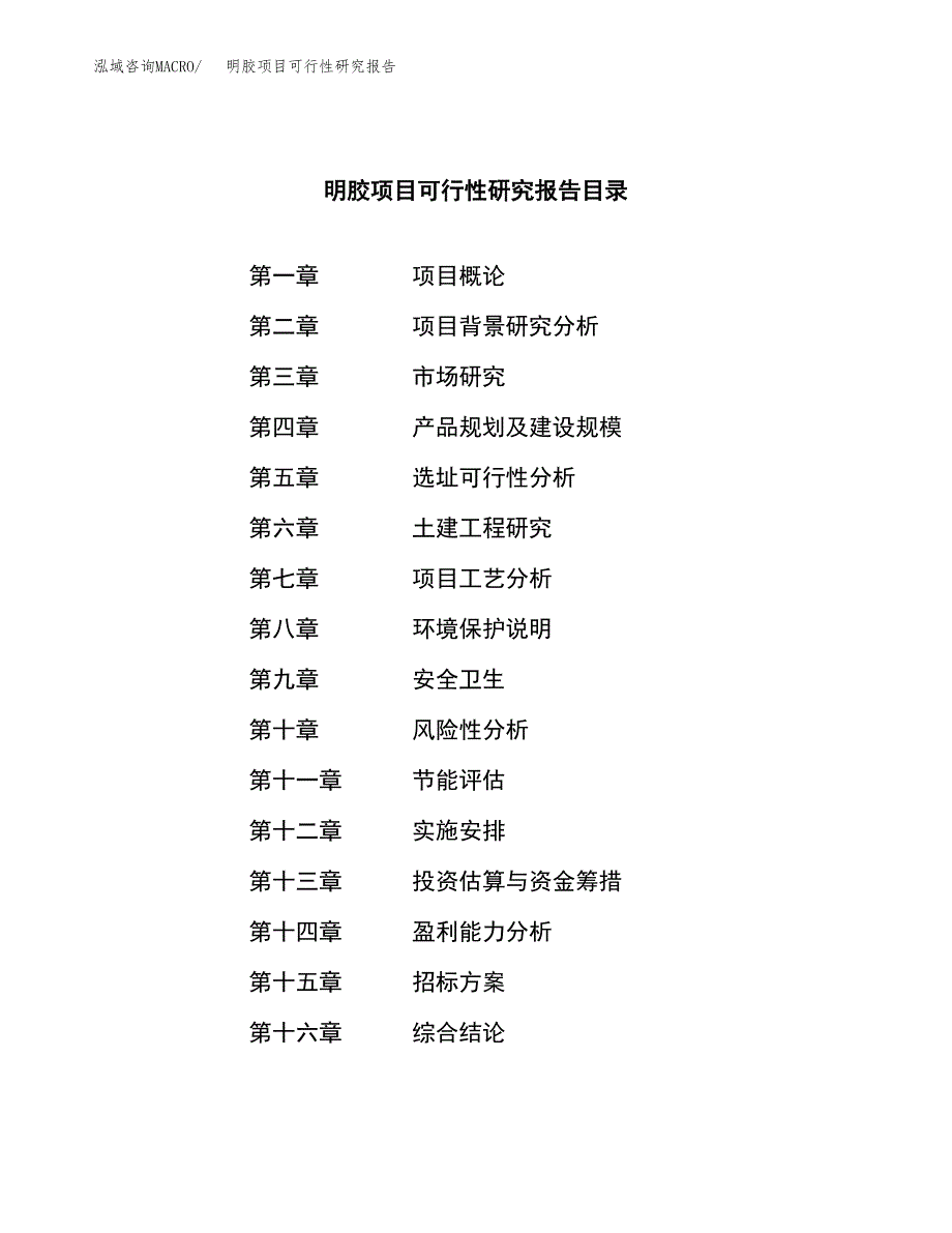 明胶项目可行性研究报告（总投资6000万元）（26亩）_第2页