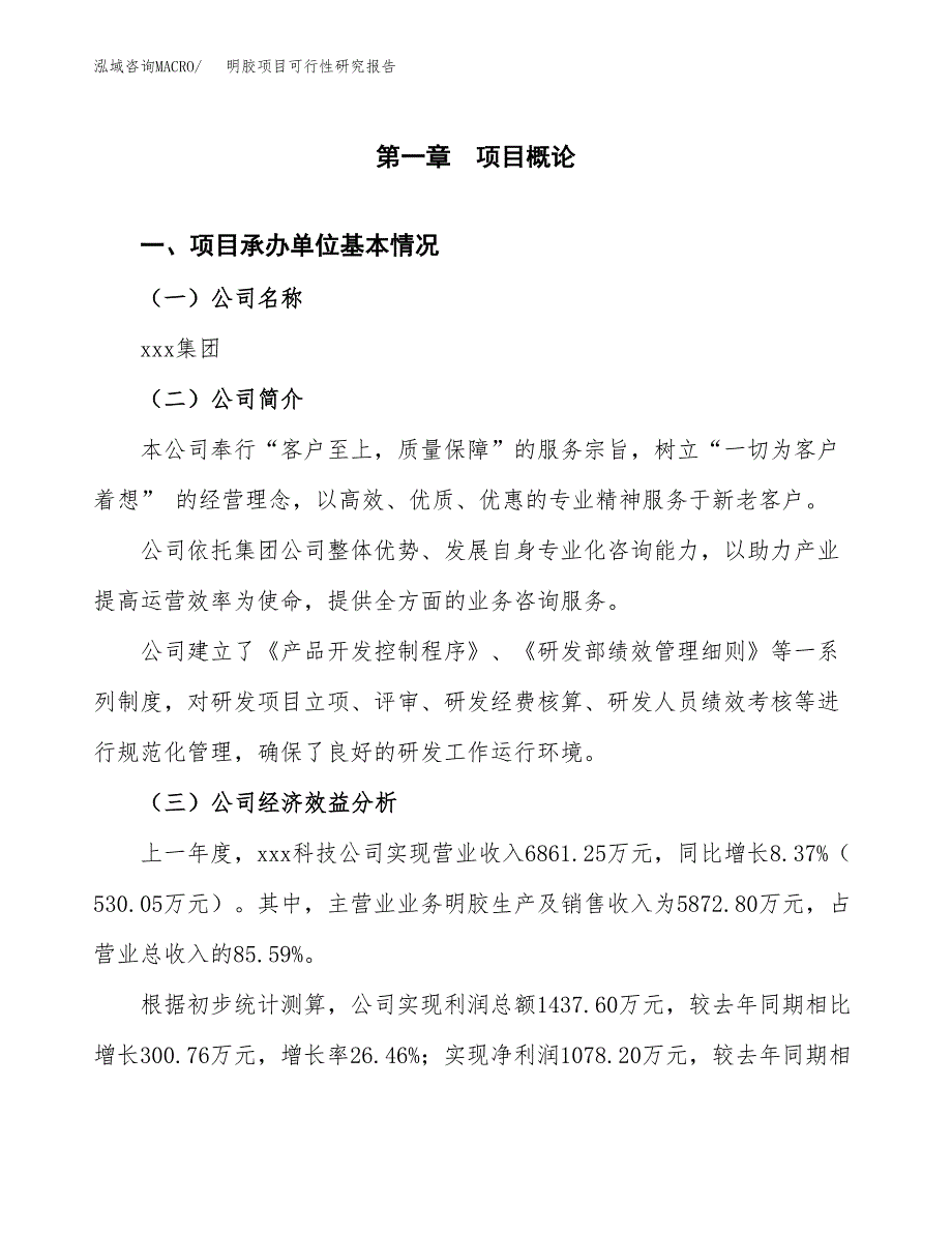 明胶项目可行性研究报告（总投资6000万元）（26亩）_第3页