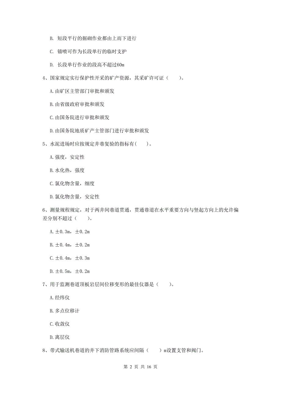 福建省2020版一级建造师《矿业工程管理与实务》模拟考试（i卷） （附解析）_第2页
