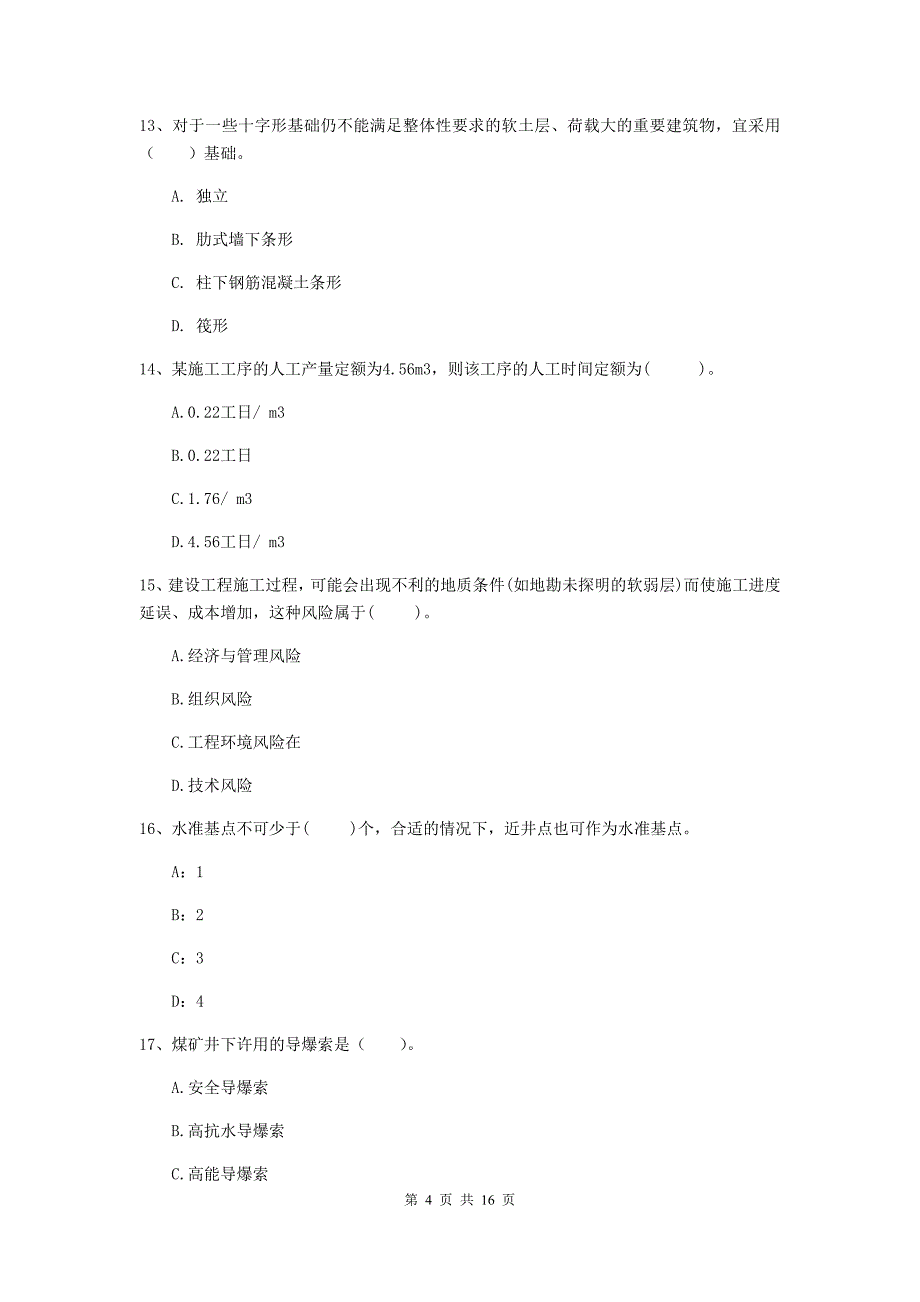 福建省2020版一级建造师《矿业工程管理与实务》模拟考试（i卷） （附解析）_第4页