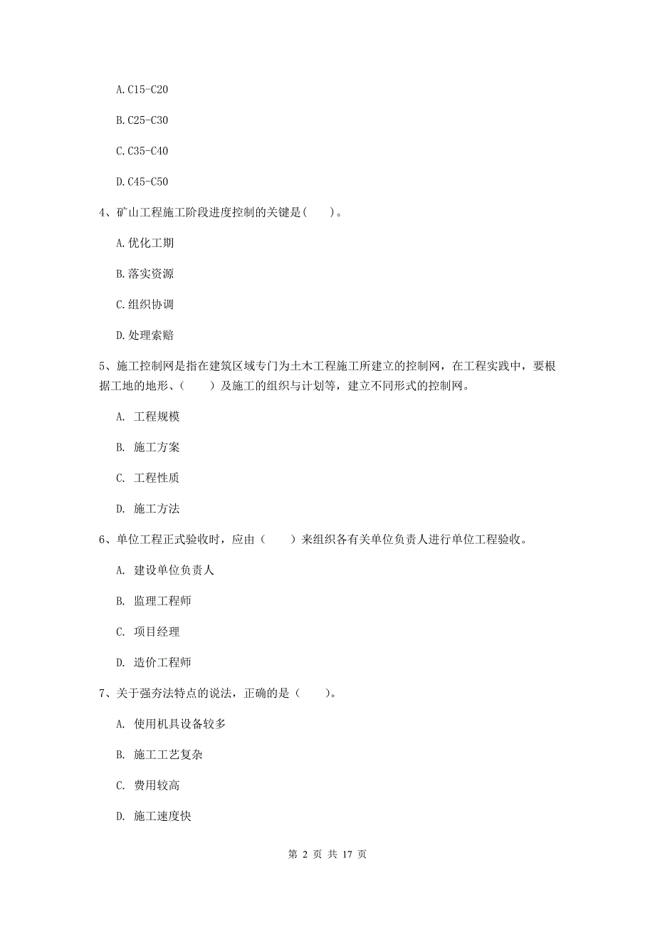 宁波市一级注册建造师《矿业工程管理与实务》练习题 附答案_第2页