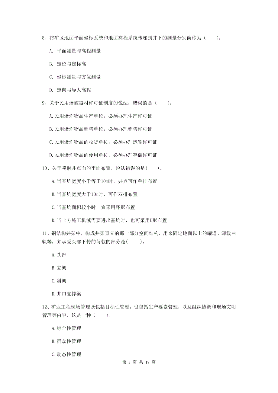 宁波市一级注册建造师《矿业工程管理与实务》练习题 附答案_第3页