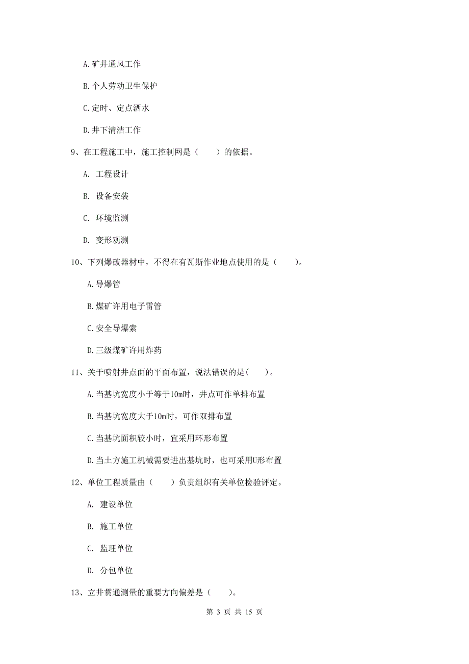 江苏省2019年一级建造师《矿业工程管理与实务》检测题b卷 （含答案）_第3页