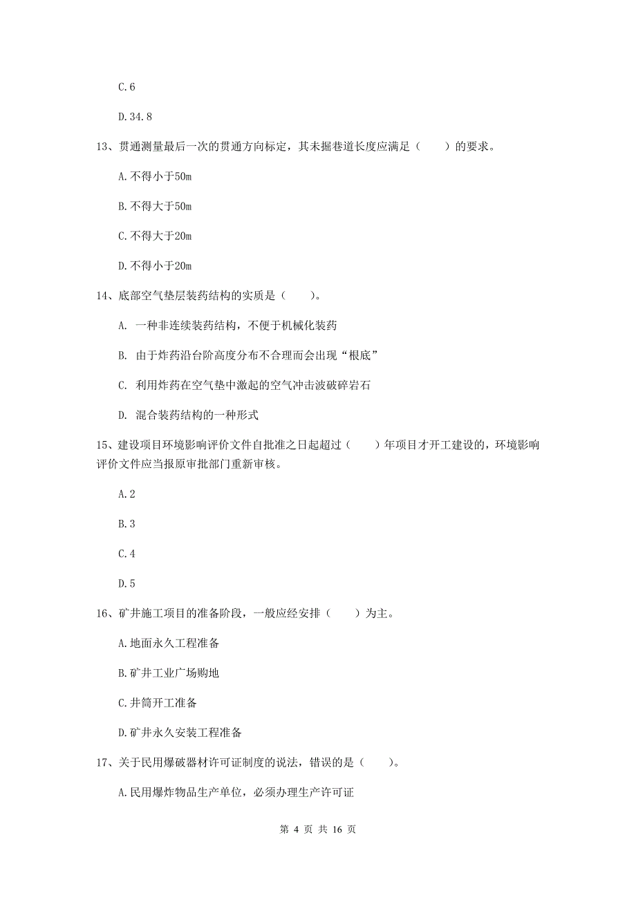 四川省2019年一级建造师《矿业工程管理与实务》模拟试卷d卷 （附答案）_第4页