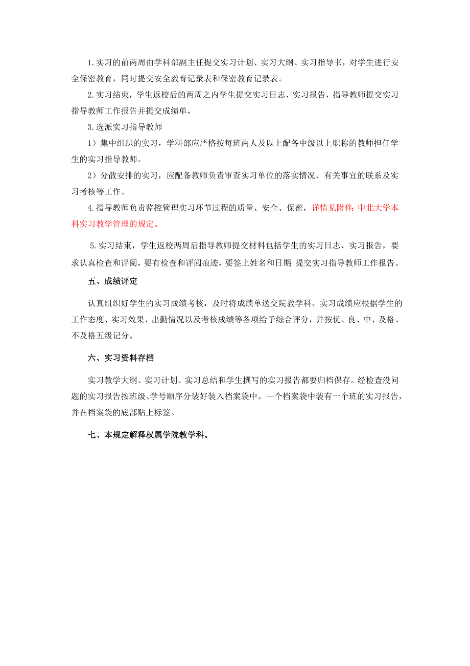 计算机与控制工程学院实习管理办法11.21 (1)_第2页