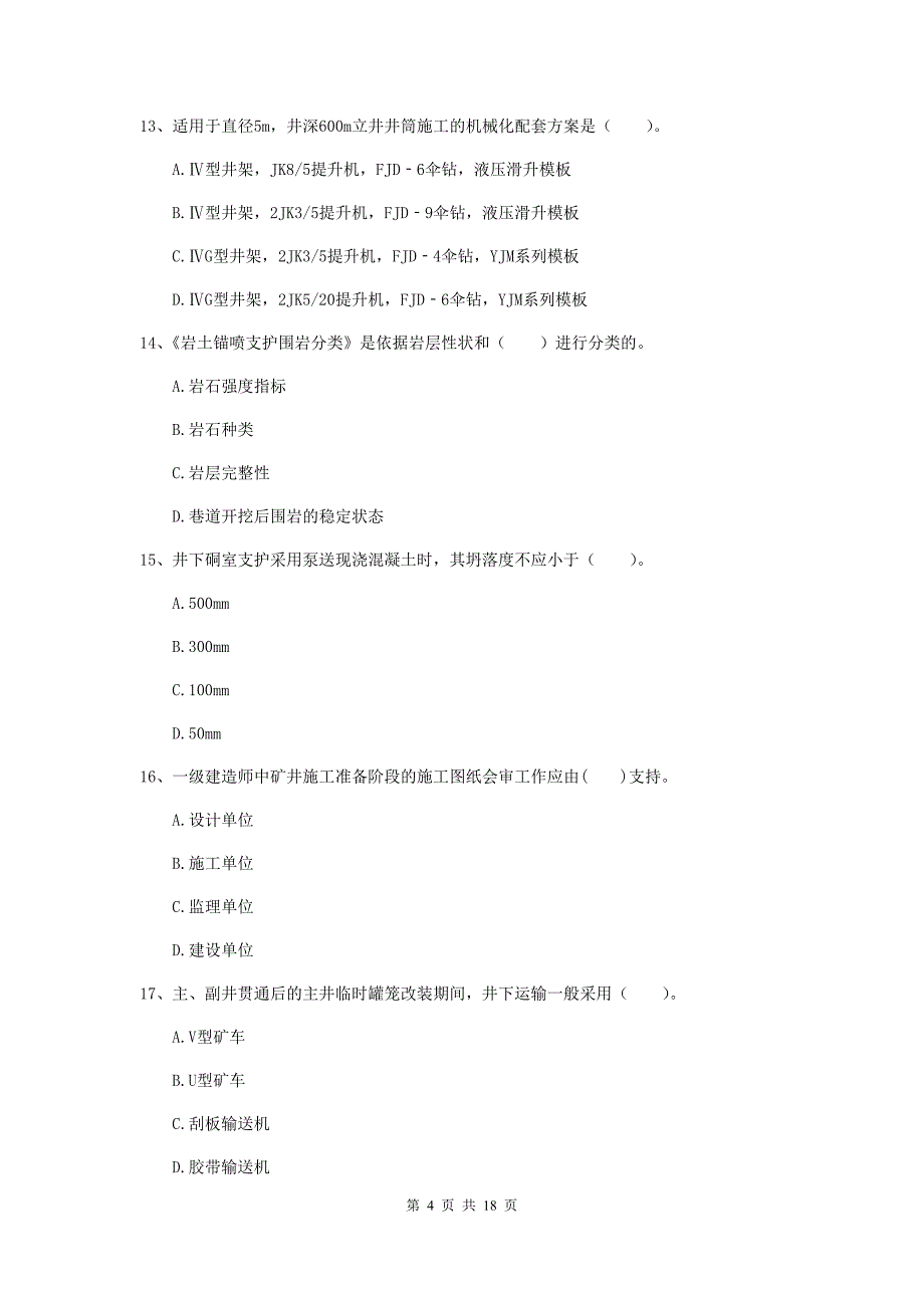 四川省2019版一级建造师《矿业工程管理与实务》试卷（i卷） （附答案）_第4页