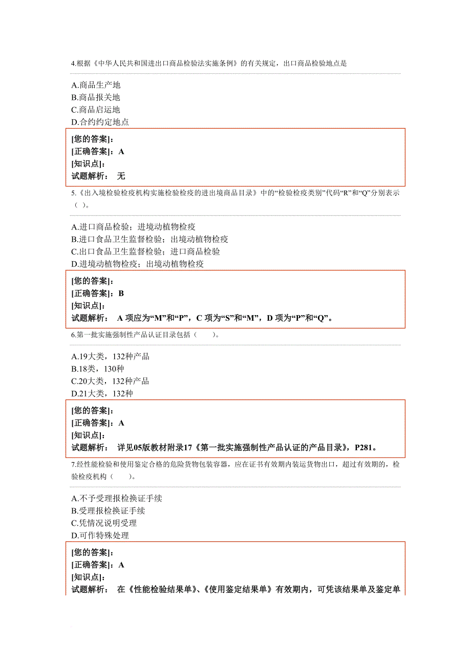 课后练习答案 报检单位与报检员_第2页