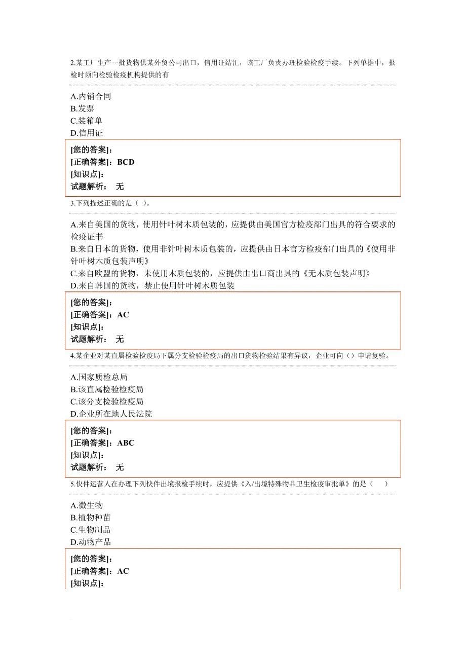 课后练习答案 报检单位与报检员_第5页